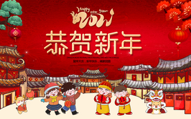 2021 恭贺新年