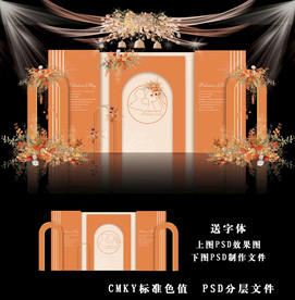橙色主题婚礼