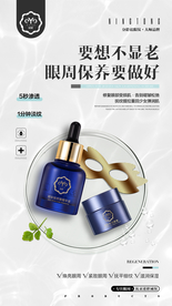 祛眼纹专业品牌海报