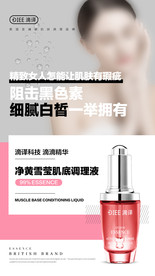 美白亮肤精华液