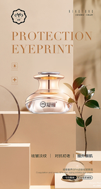 祛眼纹专业品牌海报