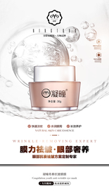 祛眼纹专业品牌海报