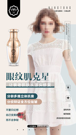 祛眼纹专业品牌海报