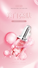 美白亮肤精华液