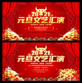 学校元旦文艺汇演