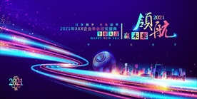 年会背景板