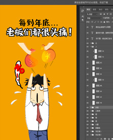 老板很头痛