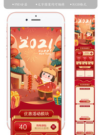 天猫淘宝牛年元旦手机装修页面