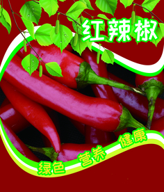 红辣椒