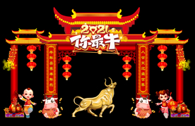 2021你最牛新年门头