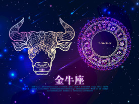12星座金牛座