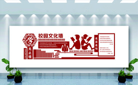 校园文化墙
