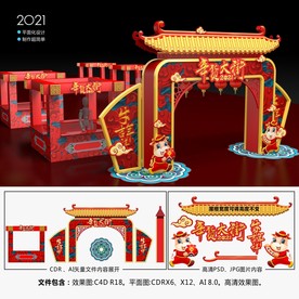 2021春节美陈年货大街