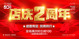 店庆2周年
