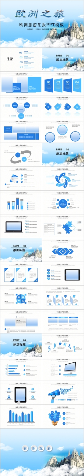 全球旅游出国留学欧洲旅游PPT