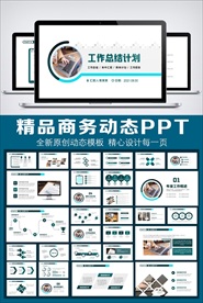 极简商务2021工作总结汇报