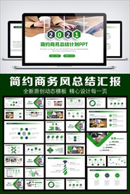 绿色简约20201工作总结汇报