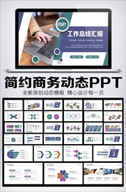 蓝色简约工作总结汇报PPT模板