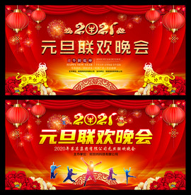 元旦文艺汇演背景