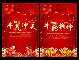 2021牛气冲天新年背景板