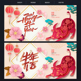2021牛年海报 牛年大吉