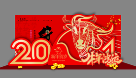 牛年合影墙背景主题造型