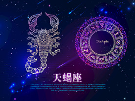 12星座天蝎座