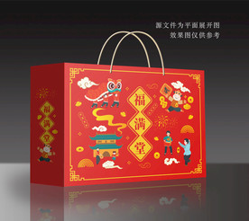 年货包装 年货礼盒
