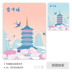 国潮雷峰塔AI矢量中国风插画