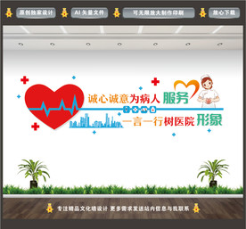 医院文化墙