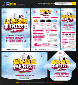 冬季家电促销宣传单