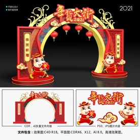 2021春节美陈年货大街