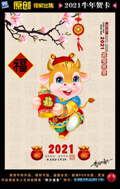 2021牛年贺卡