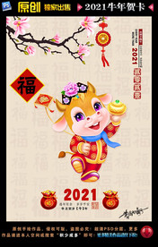2021牛年