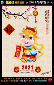 2021牛年贺卡