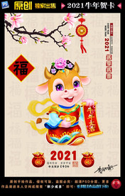 2021牛年贺卡