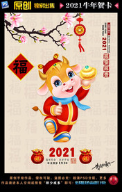 2021贺卡 牛年贺卡
