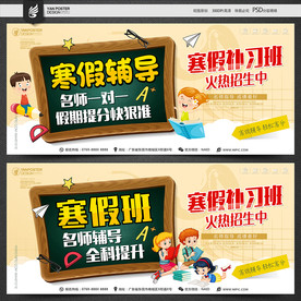 寒假班海报