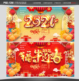 牛年牛年海报牛年