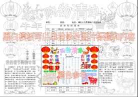 新年购物春节采购牛年数学手抄报