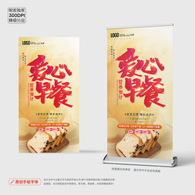 爱心早餐