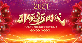 年会 周年庆典