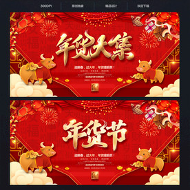 年货办年货年货促销年货海报