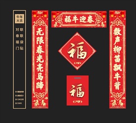 牛年对联