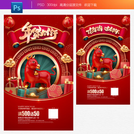 年货海报年货背景年货