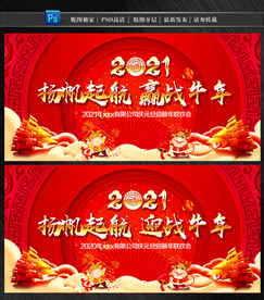 2021年新年晚会背景