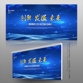 蓝色科技展板