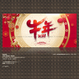 牛年 牛年海报