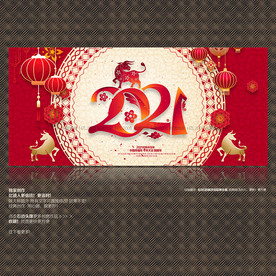2021年 2021牛年