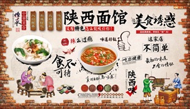 陕西面馆背景墙